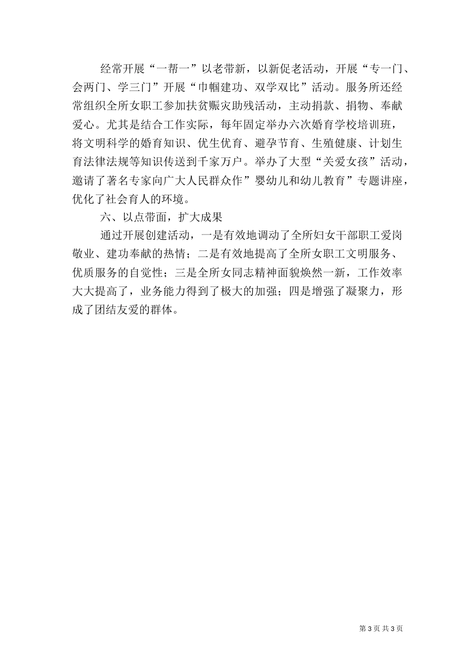 创建计生示范岗活动总结（五）_第3页