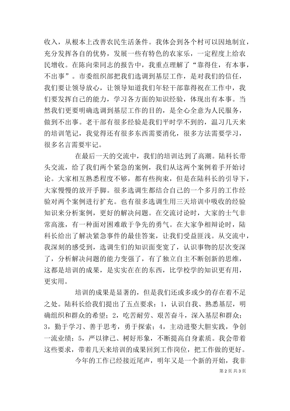岗位业务培训的心得体会_第2页
