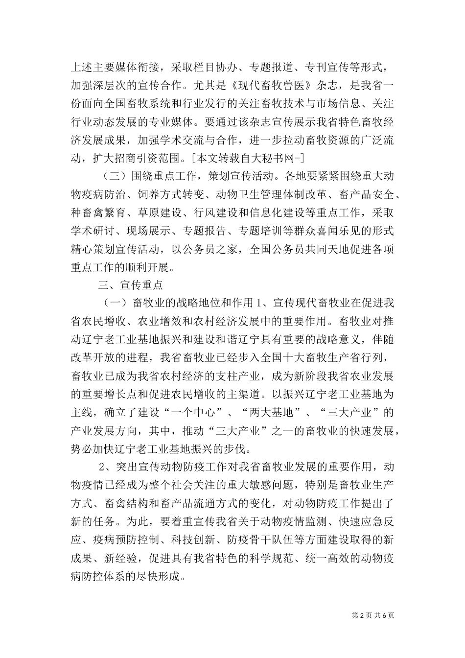 年度畜牧业和动物卫生宣传工作实施方案（二）_第2页