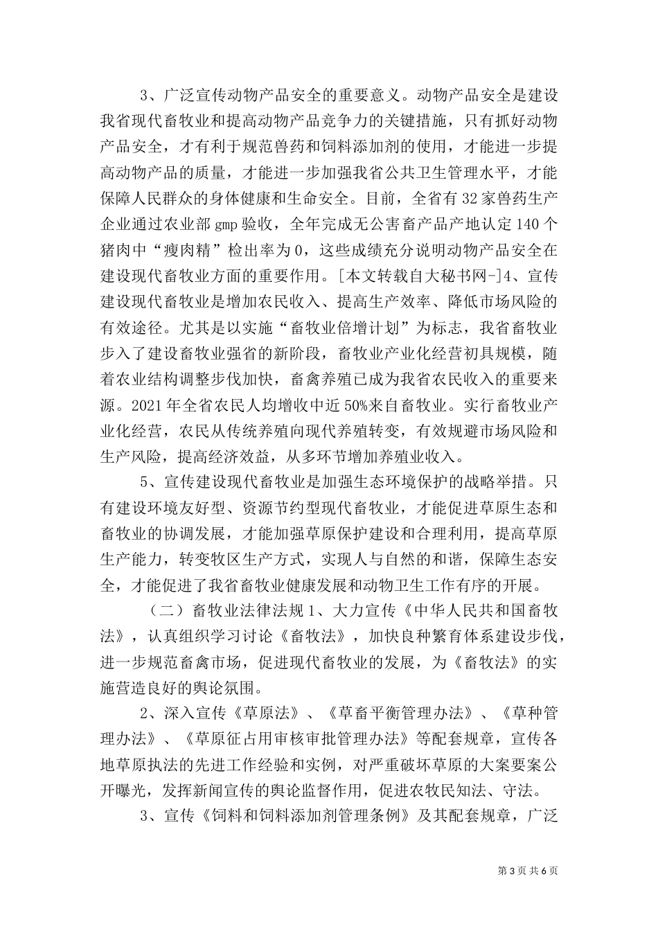 年度畜牧业和动物卫生宣传工作实施方案（二）_第3页