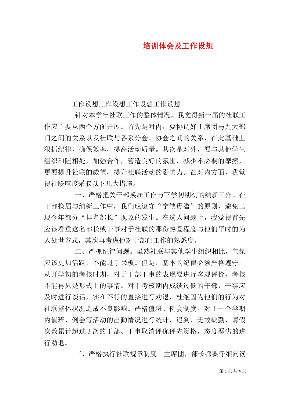 培训体会及工作设想（二）_第1页