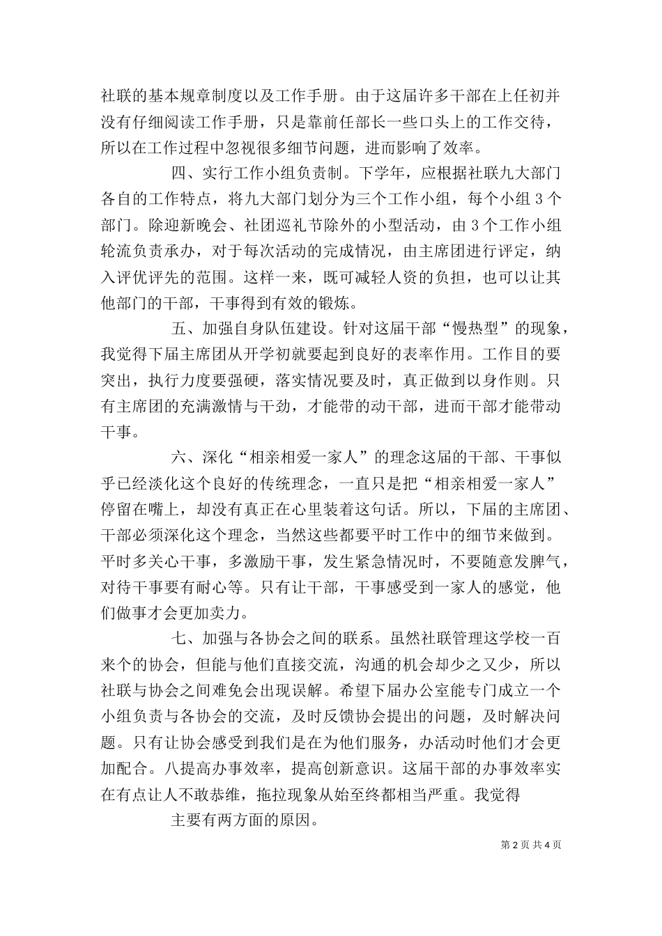 培训体会及工作设想（二）_第2页