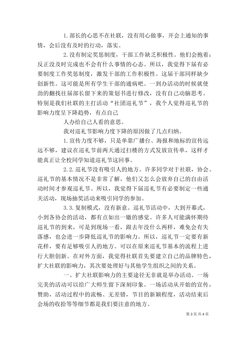 培训体会及工作设想（二）_第3页