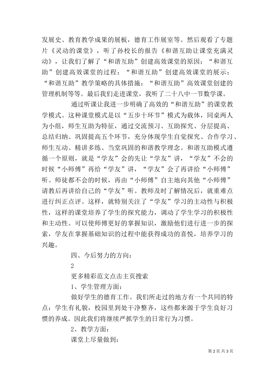 外出参观学习心得_第2页
