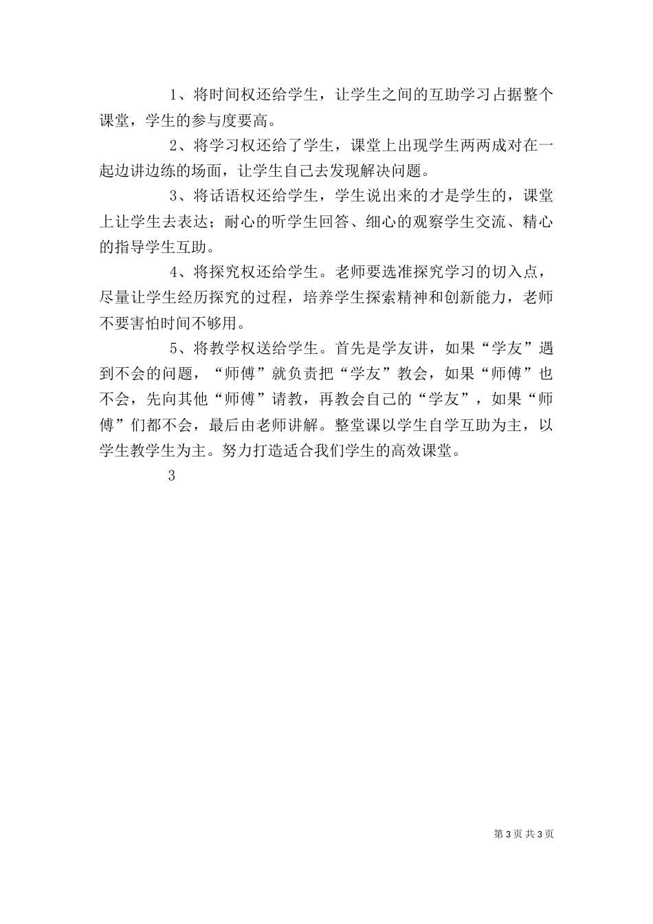 外出参观学习心得_第3页