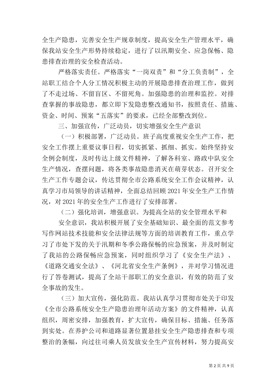 公路养护安全总结_第2页