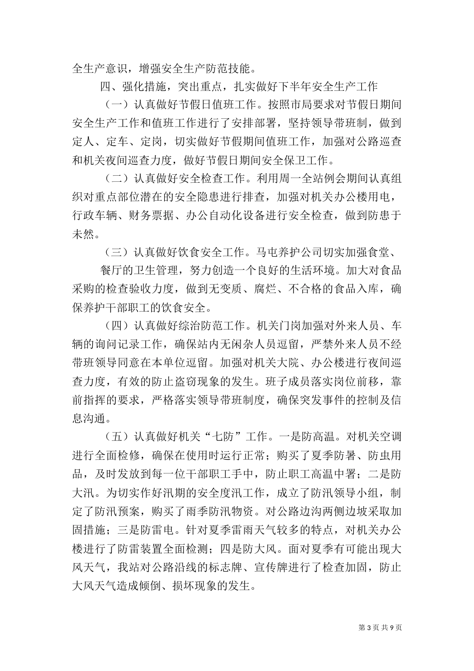 公路养护安全总结_第3页