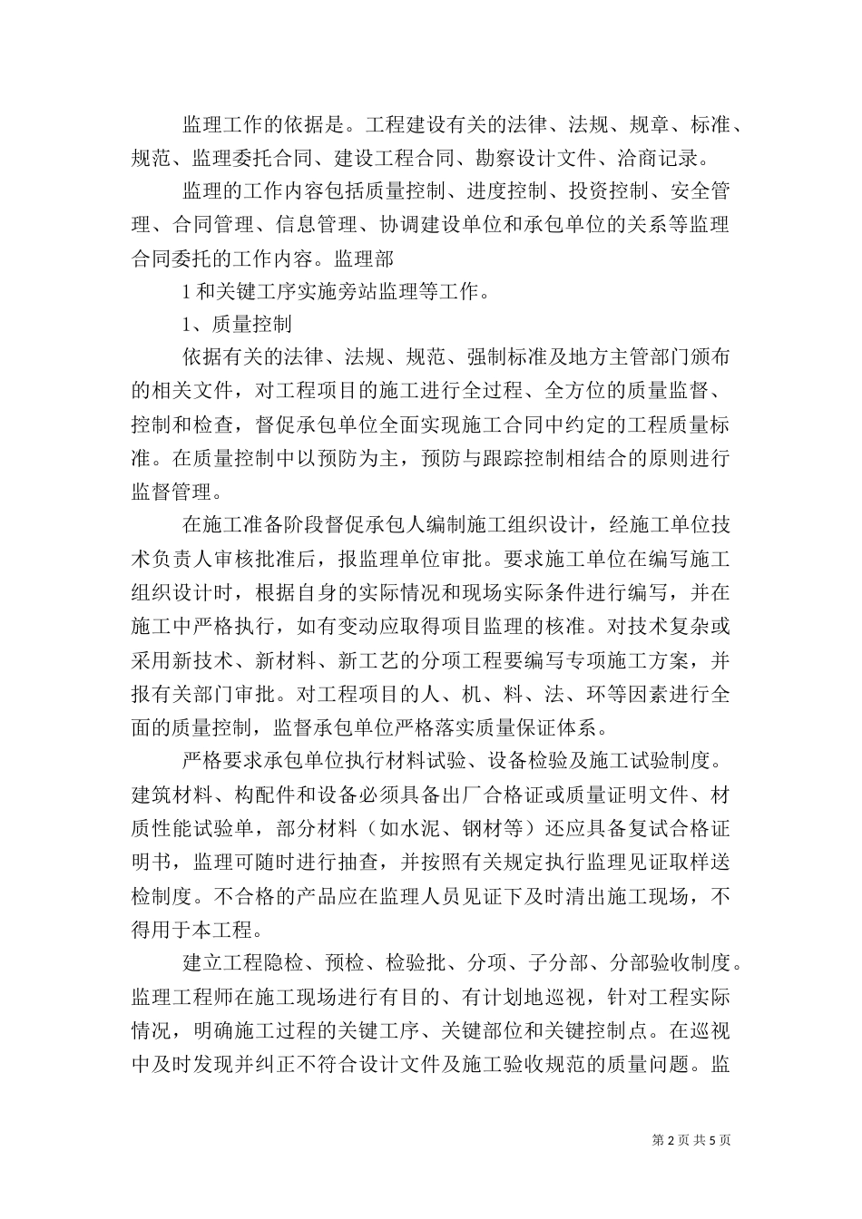 第一次工地例会汇报(严)_第2页