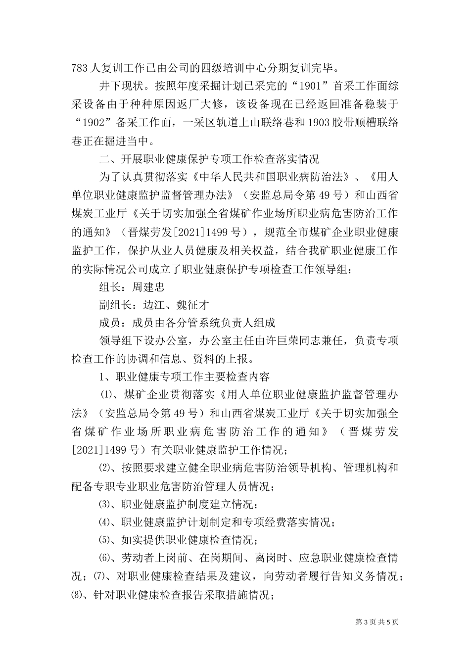 职业健康汇报材料（八）_第3页