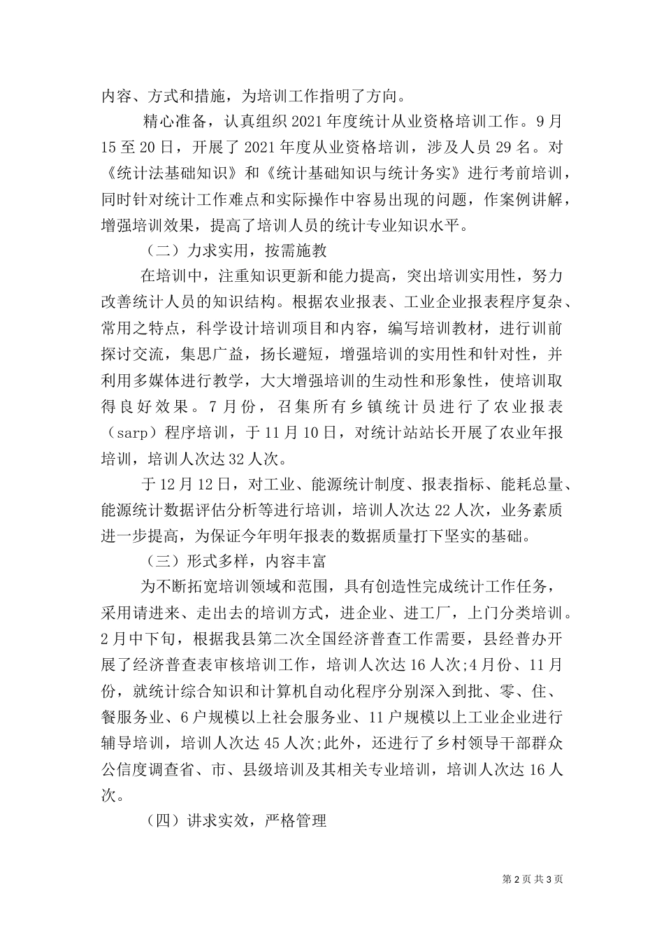 统计局干部培训工作总结和工作计划_第2页