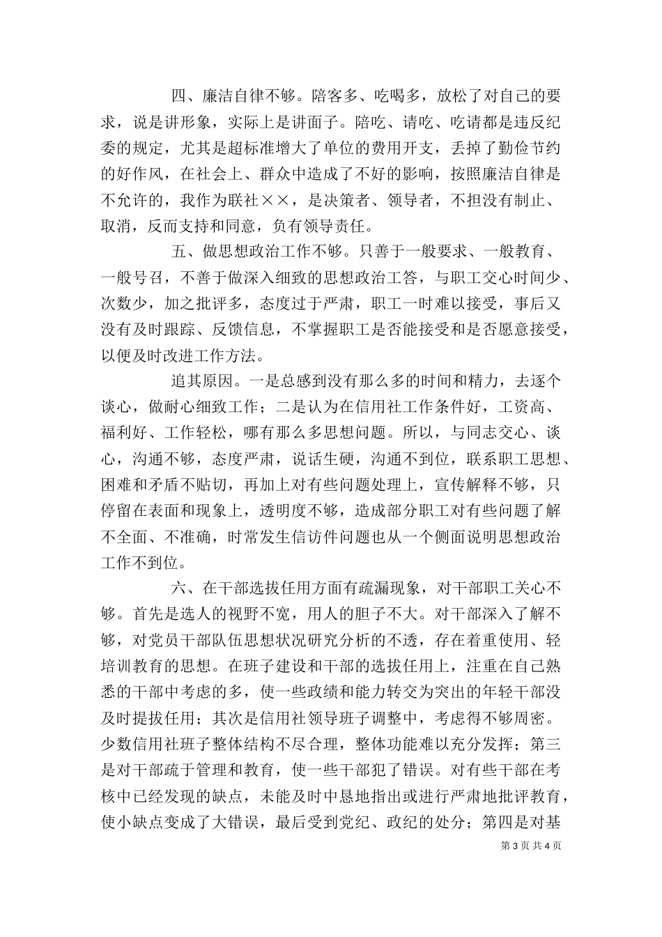 思想工作作风自查剖析材料（七）_第3页