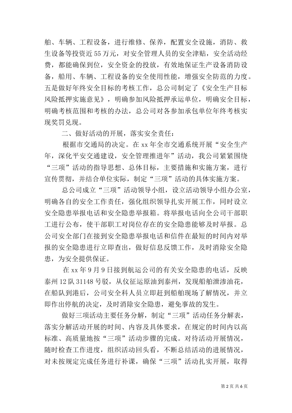 交通运输企业安全工作总结(多篇)（一）_第2页