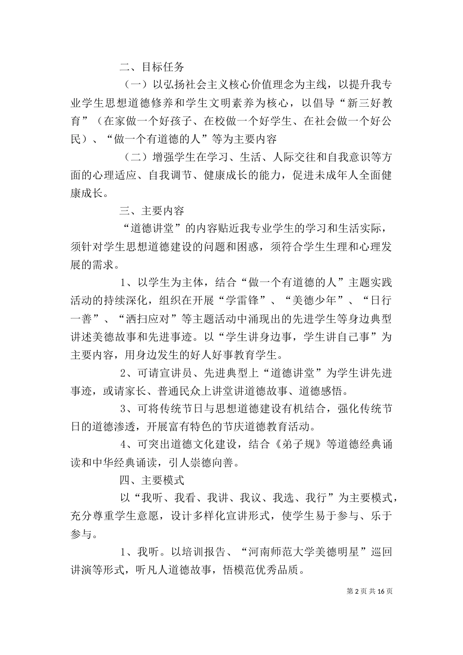 第一期道德讲堂讲稿（三）_第2页