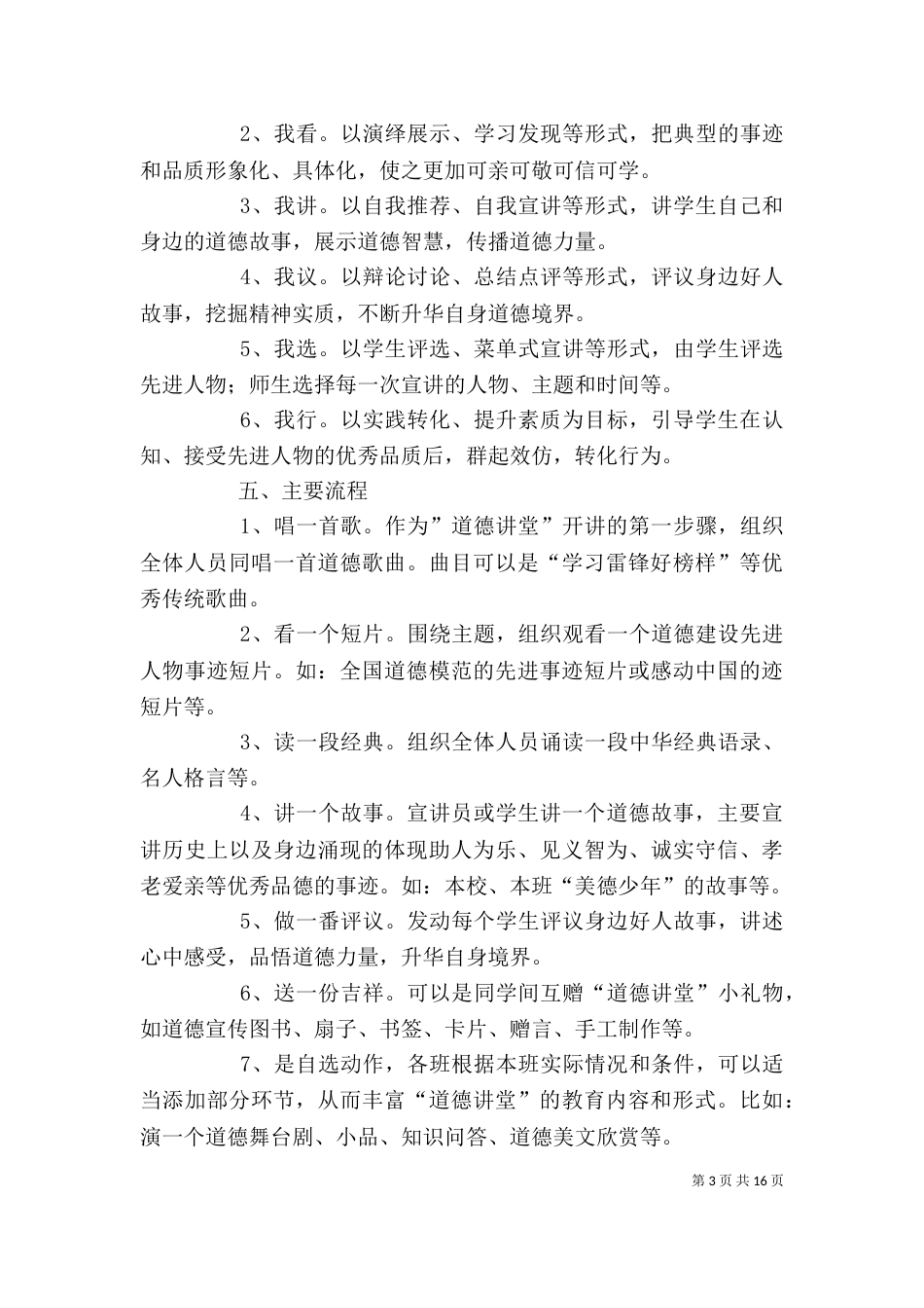 第一期道德讲堂讲稿（三）_第3页