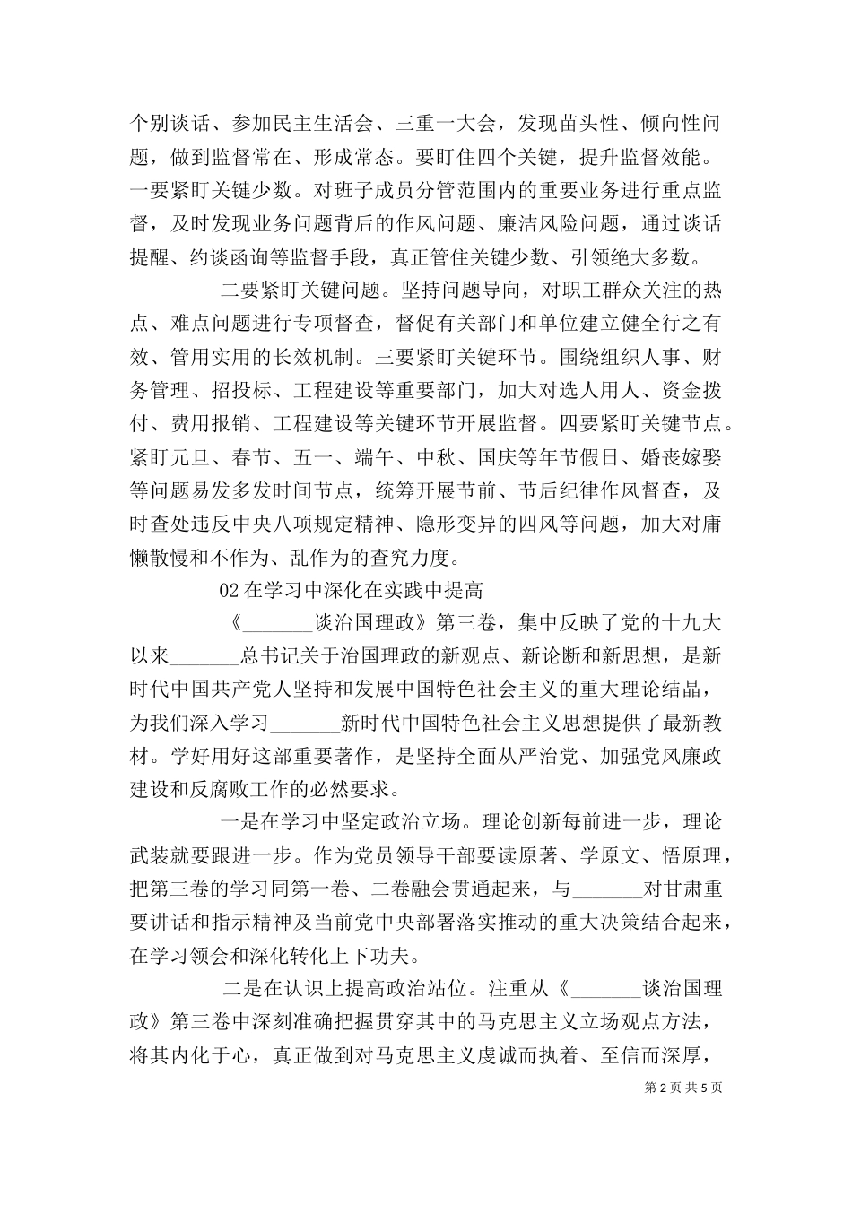 纪检监察干部学习《治国理政》第三卷心得体会摘编_第2页