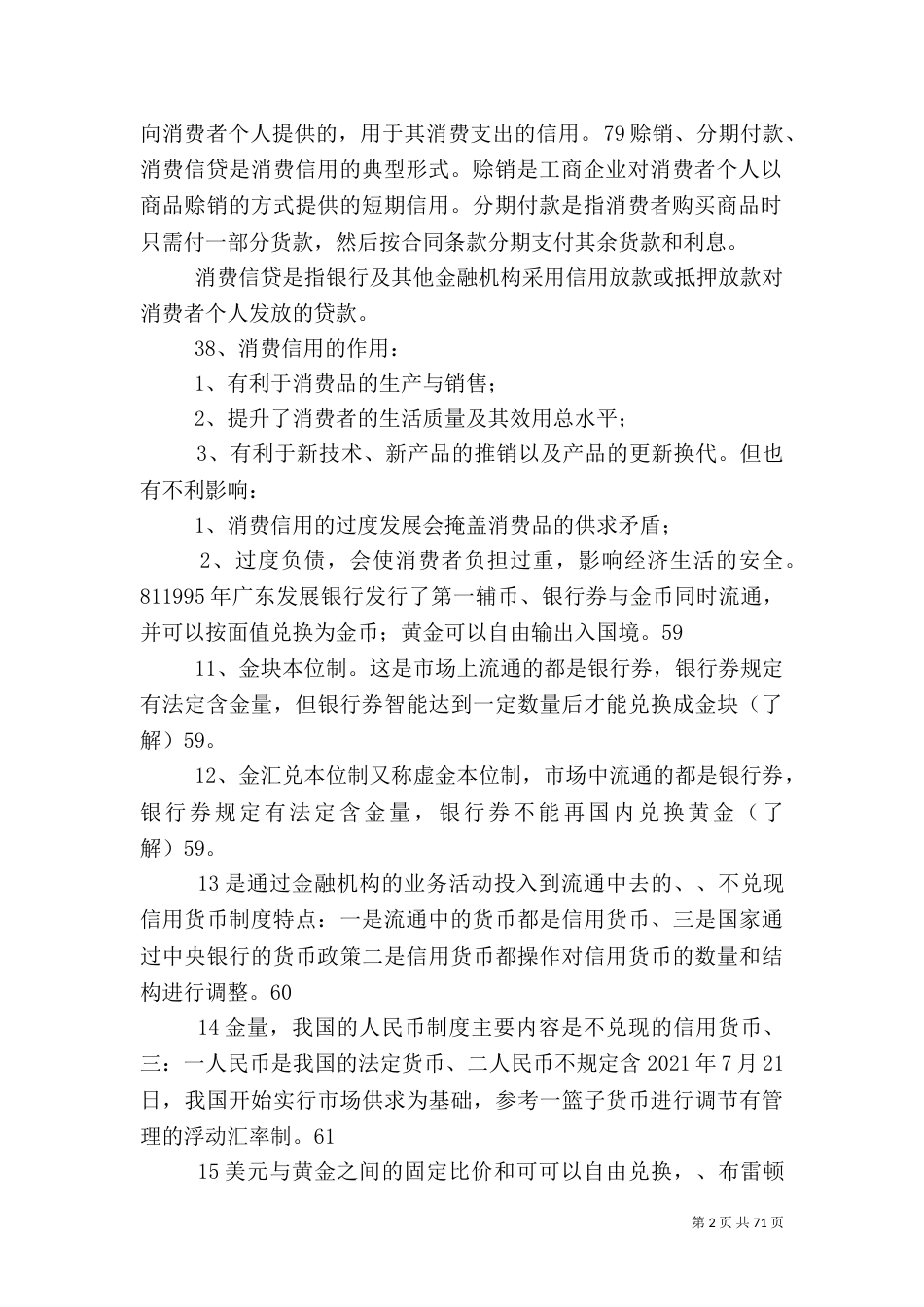 金融理论与实务重点整理 2_第2页