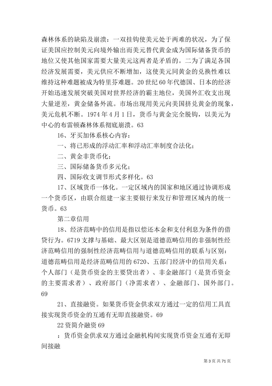 金融理论与实务重点整理 2_第3页
