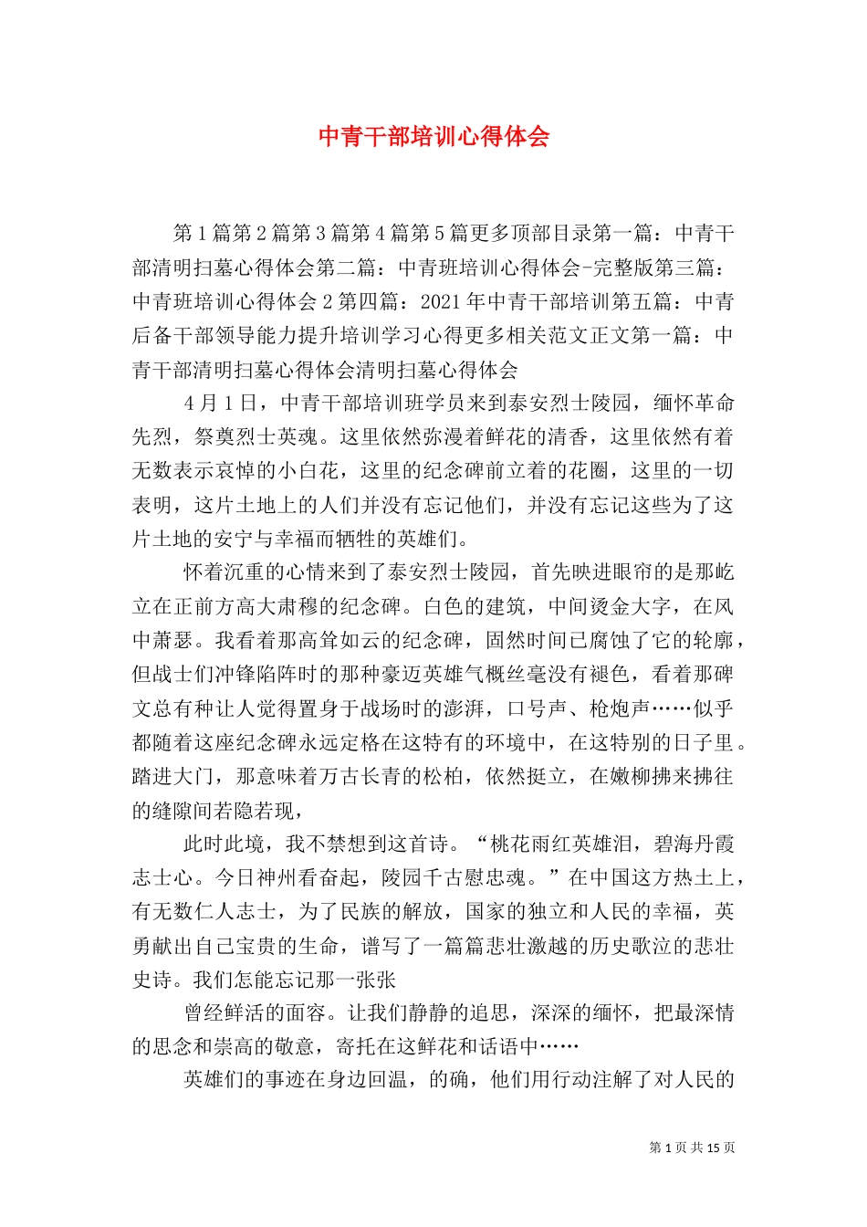 中青干部培训心得体会_第1页