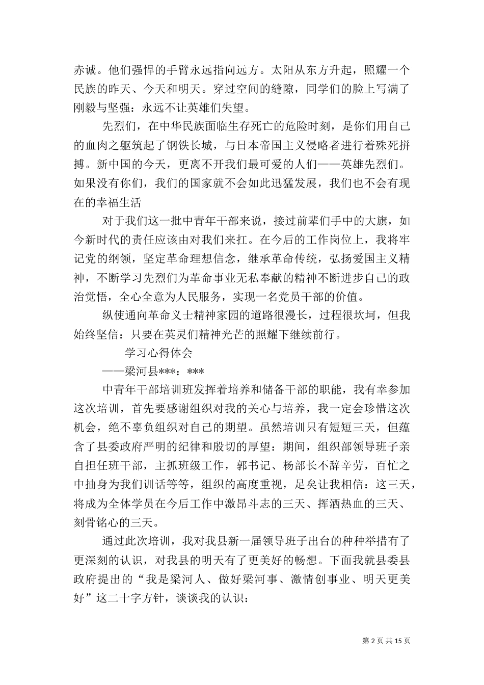 中青干部培训心得体会_第2页