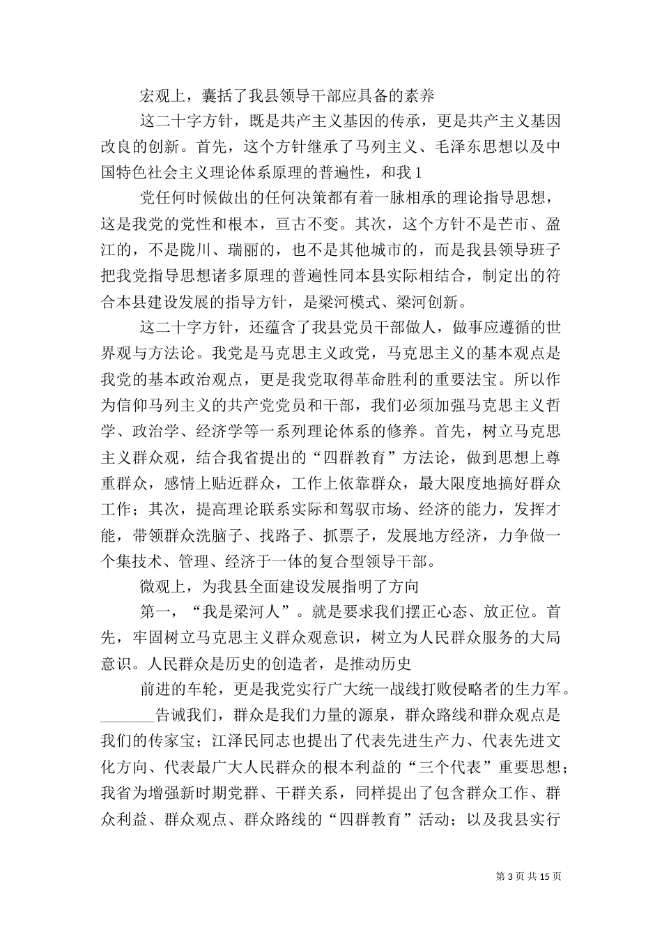 中青干部培训心得体会_第3页