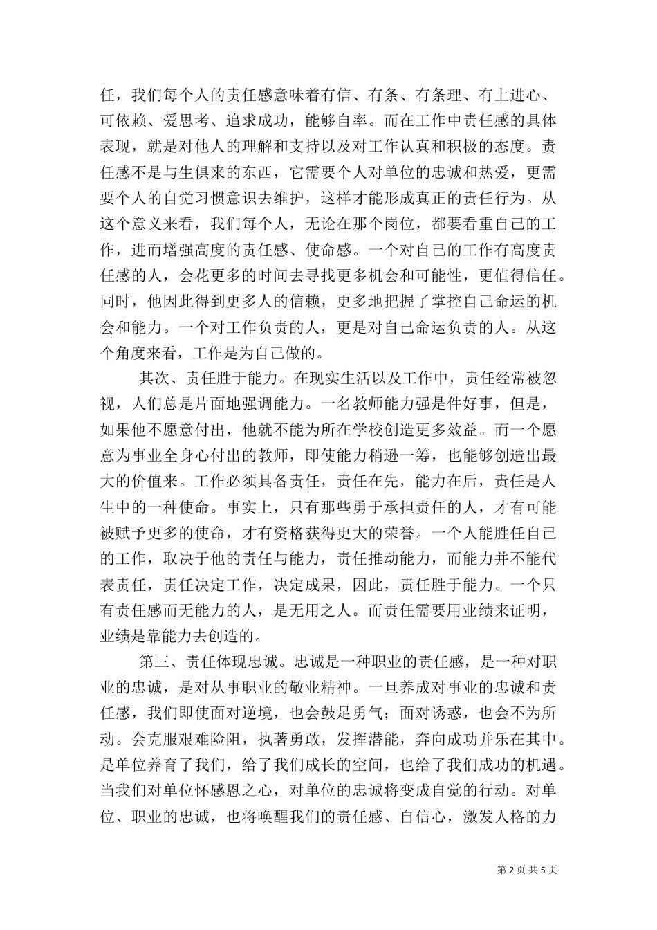 安全责任教育征文两篇_第2页