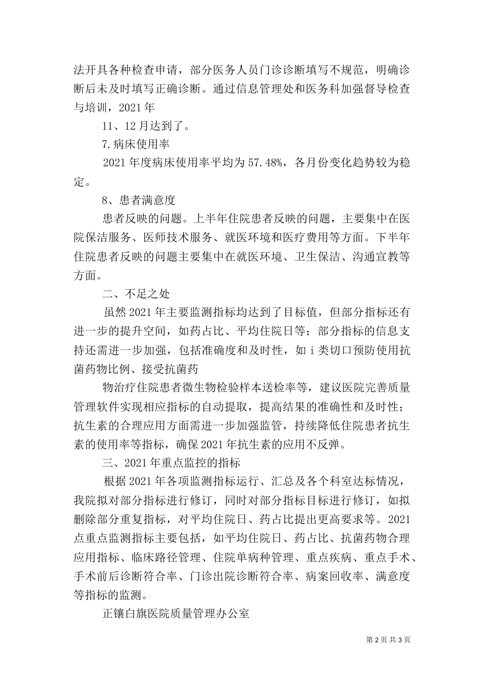 医院年度质量与安全主要监测指标分析报告6_第2页