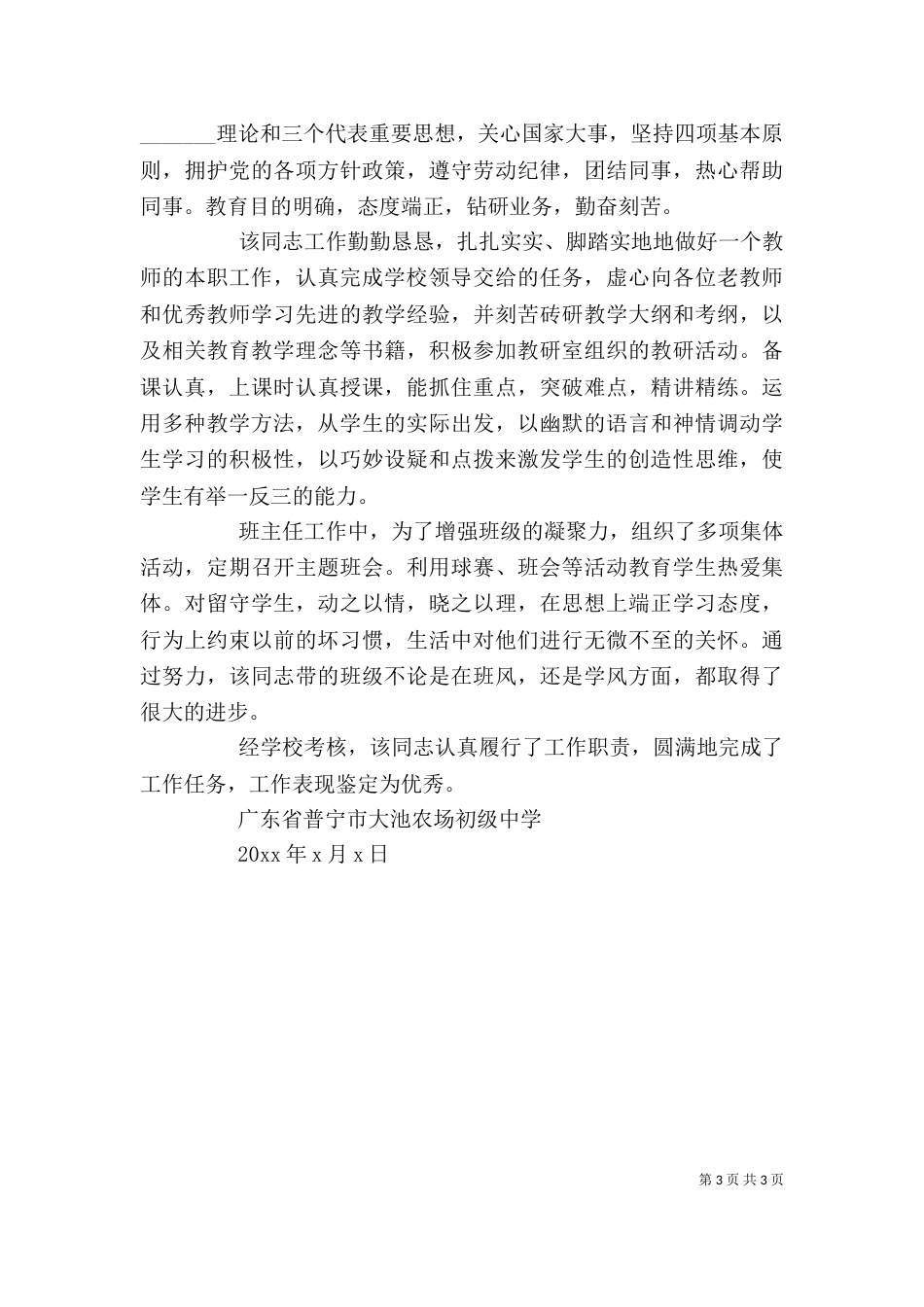 工作鉴定书3篇_第3页