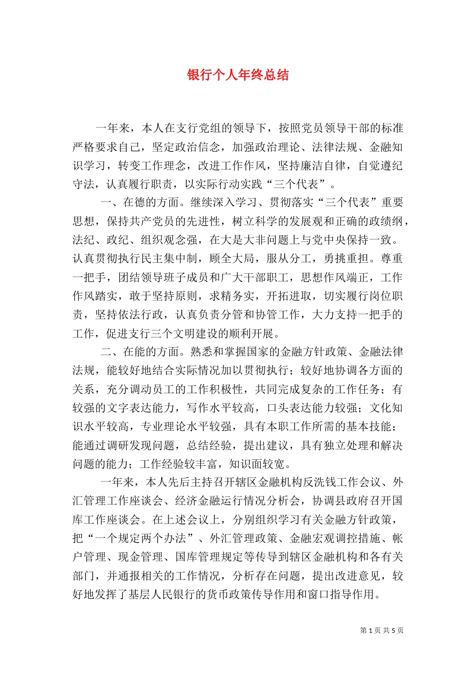银行个人年终总结_第1页