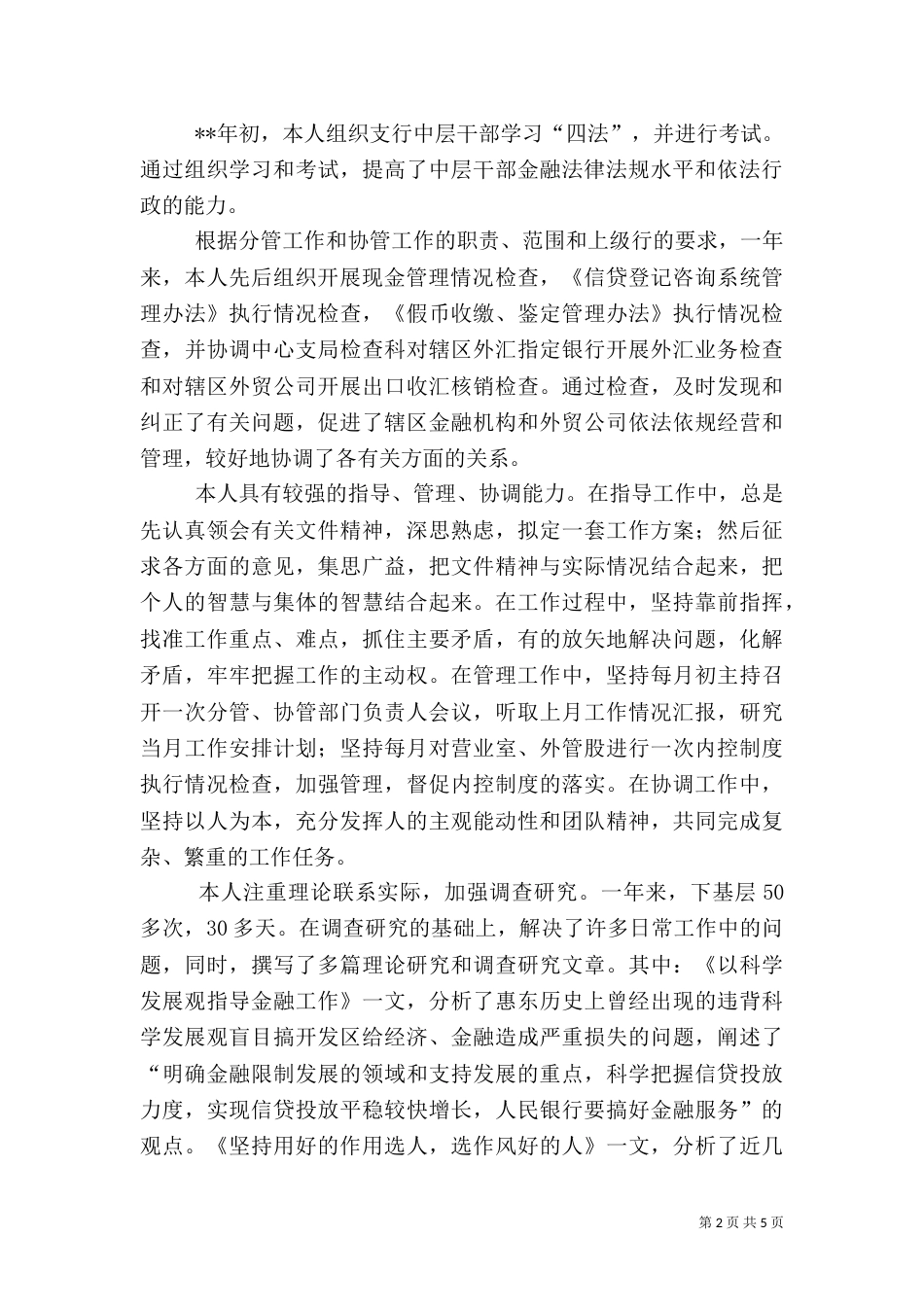银行个人年终总结_第2页
