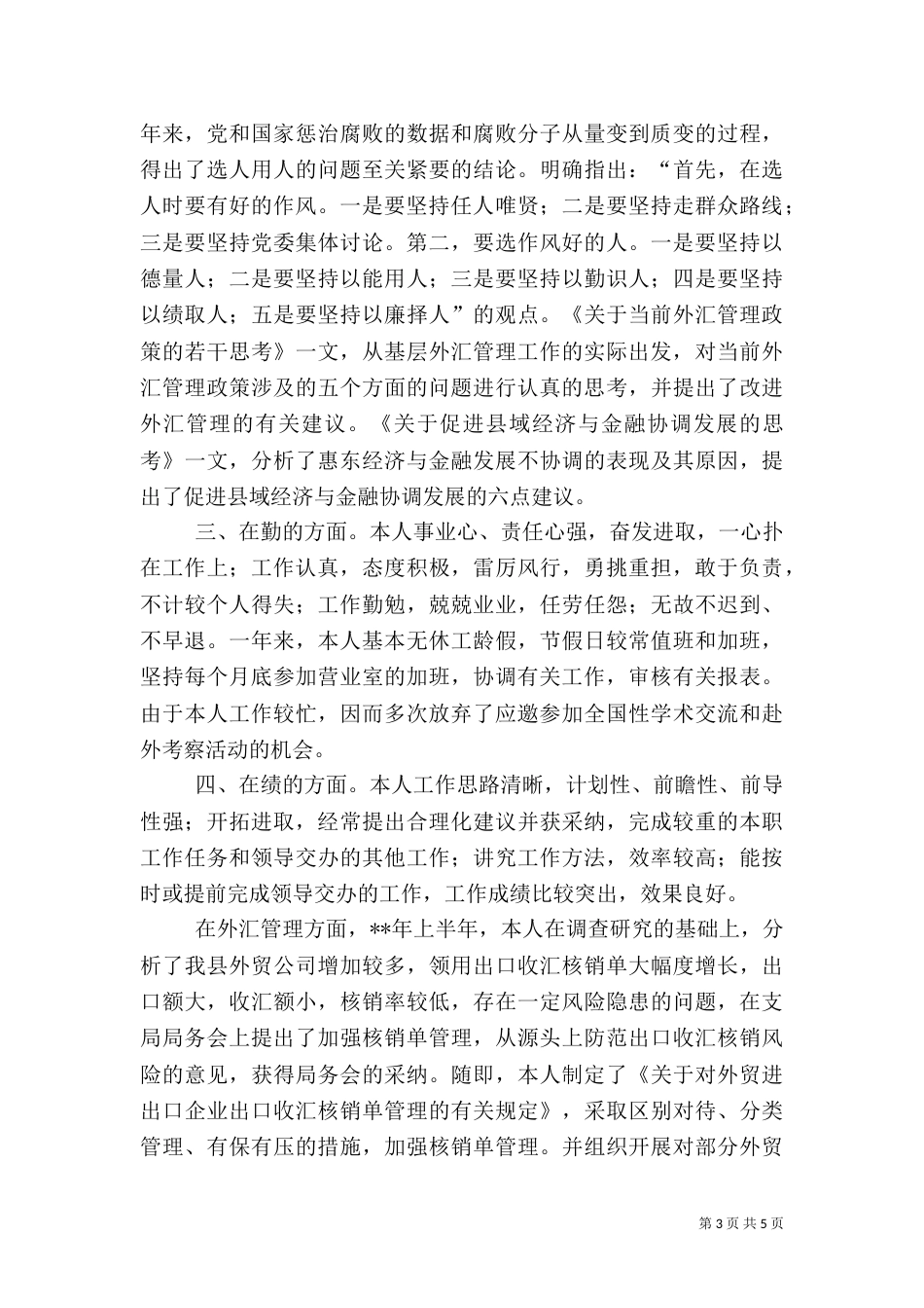 银行个人年终总结_第3页