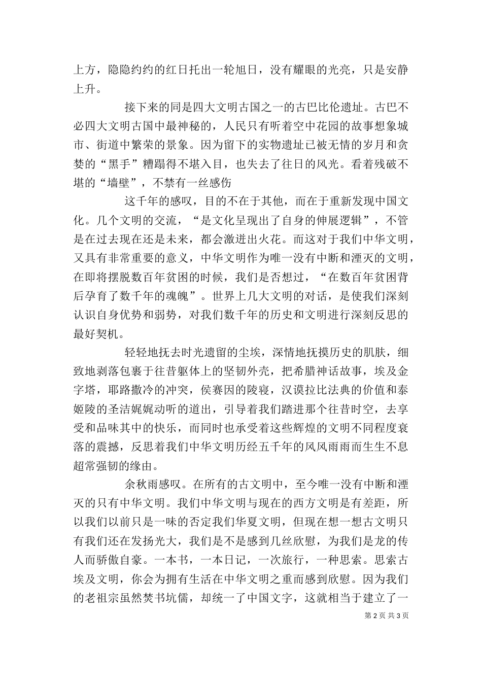 读《千年一叹》有感（三）_第2页