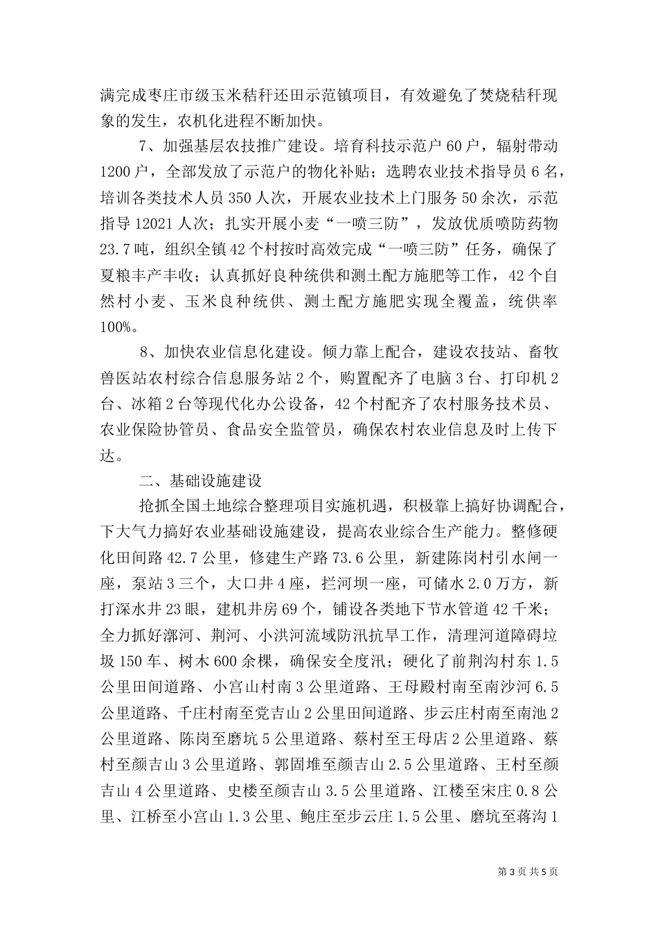 农业工作总结范文（三）_第3页