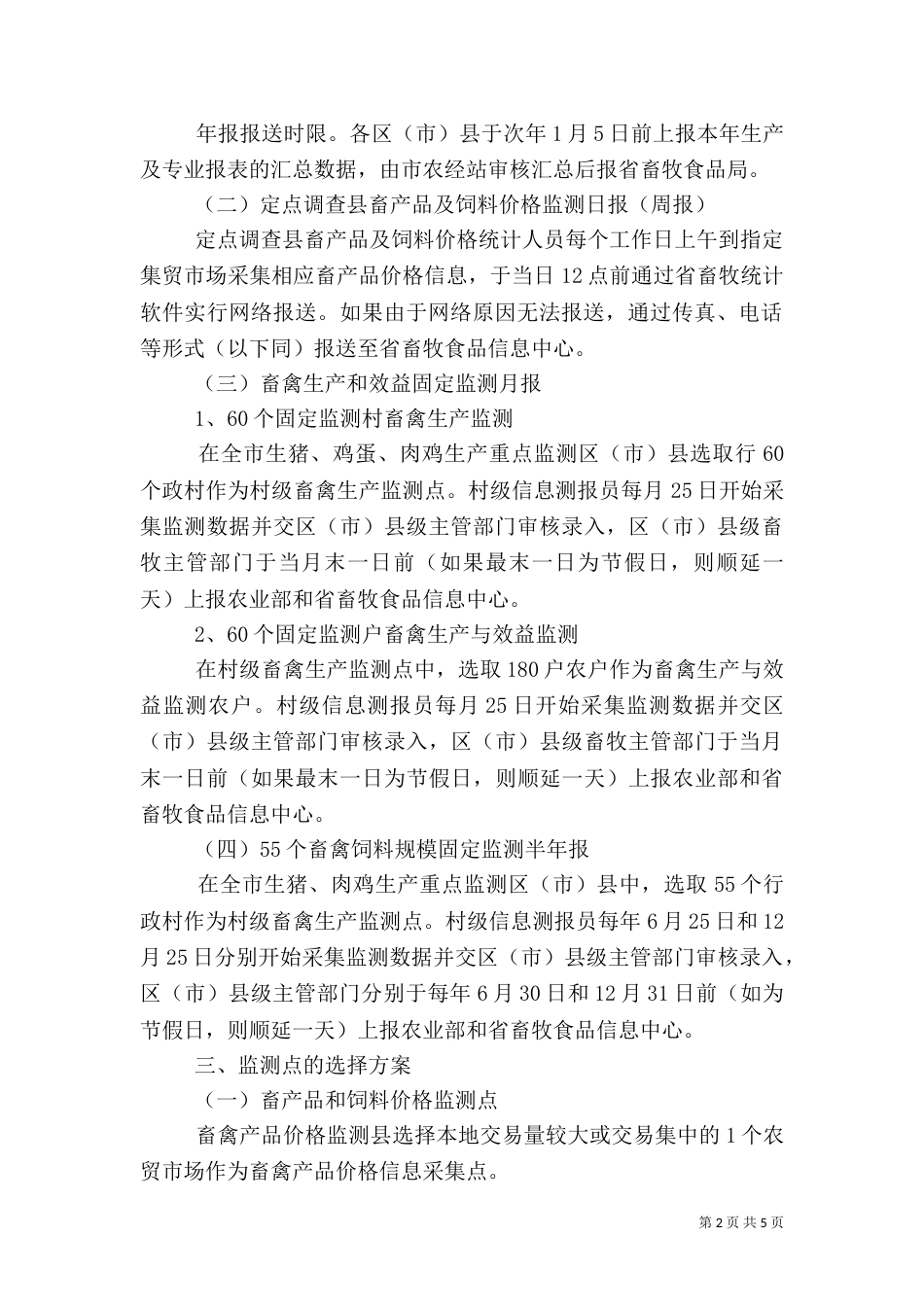 畜牧业统计监测工作实施方案_第2页