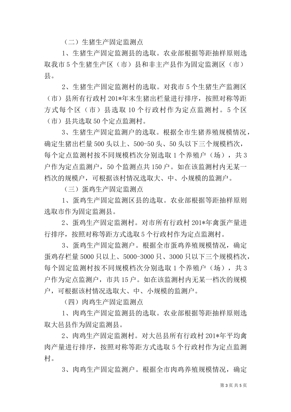 畜牧业统计监测工作实施方案_第3页
