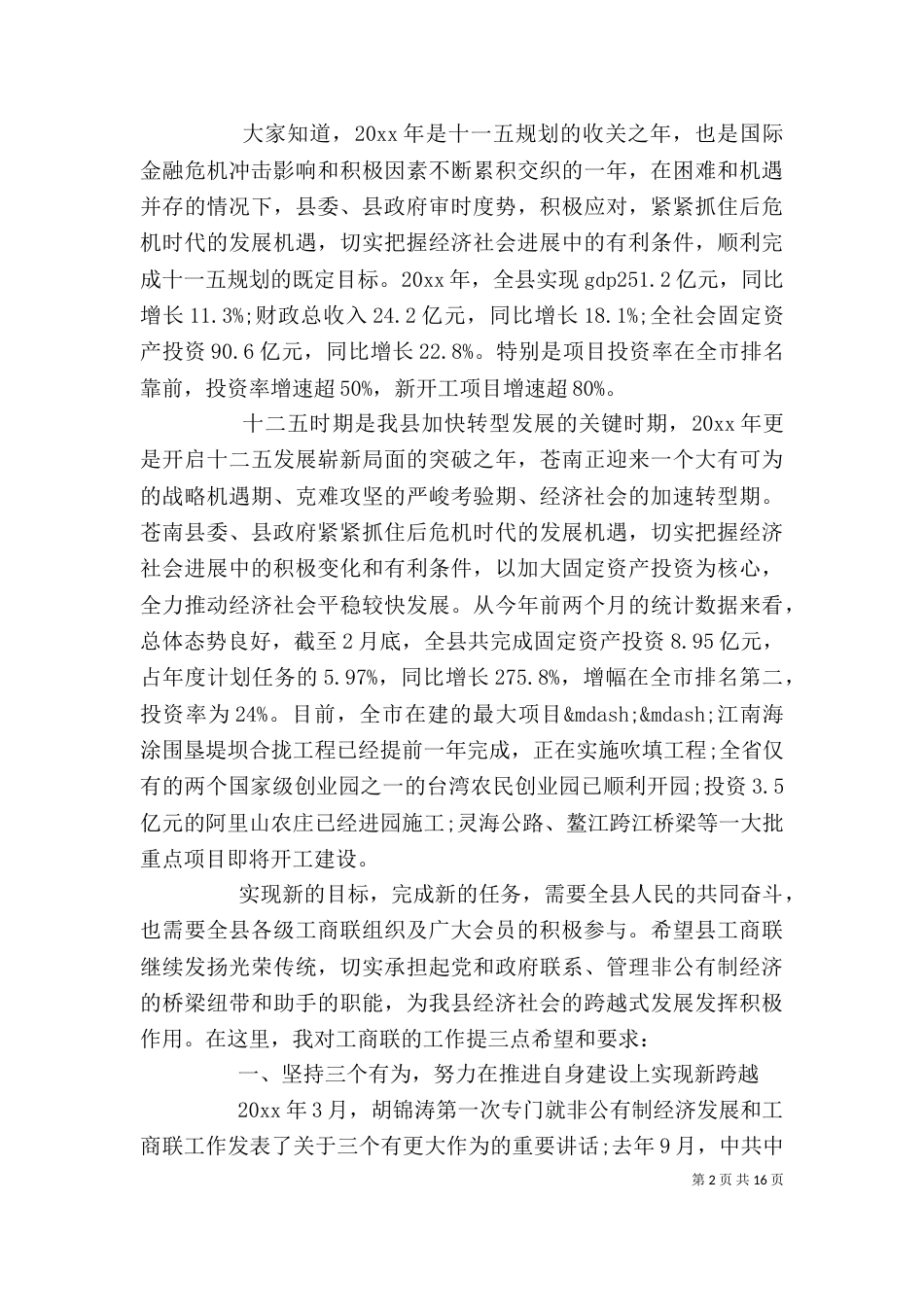 领导在工商联执委会上的讲话_第2页