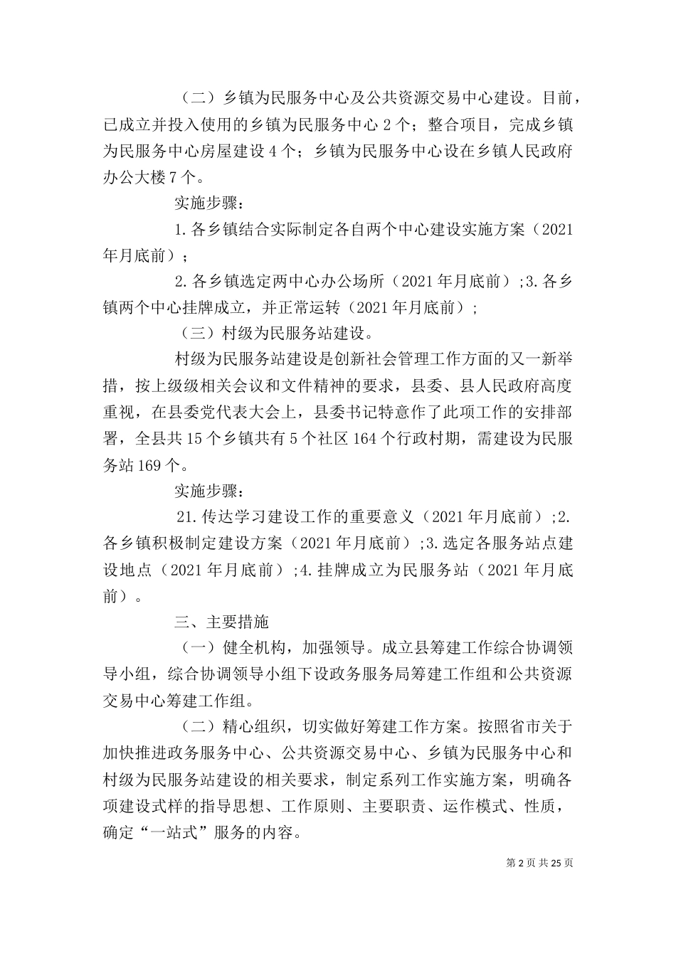 政务服务中心建设方案和措施_第2页