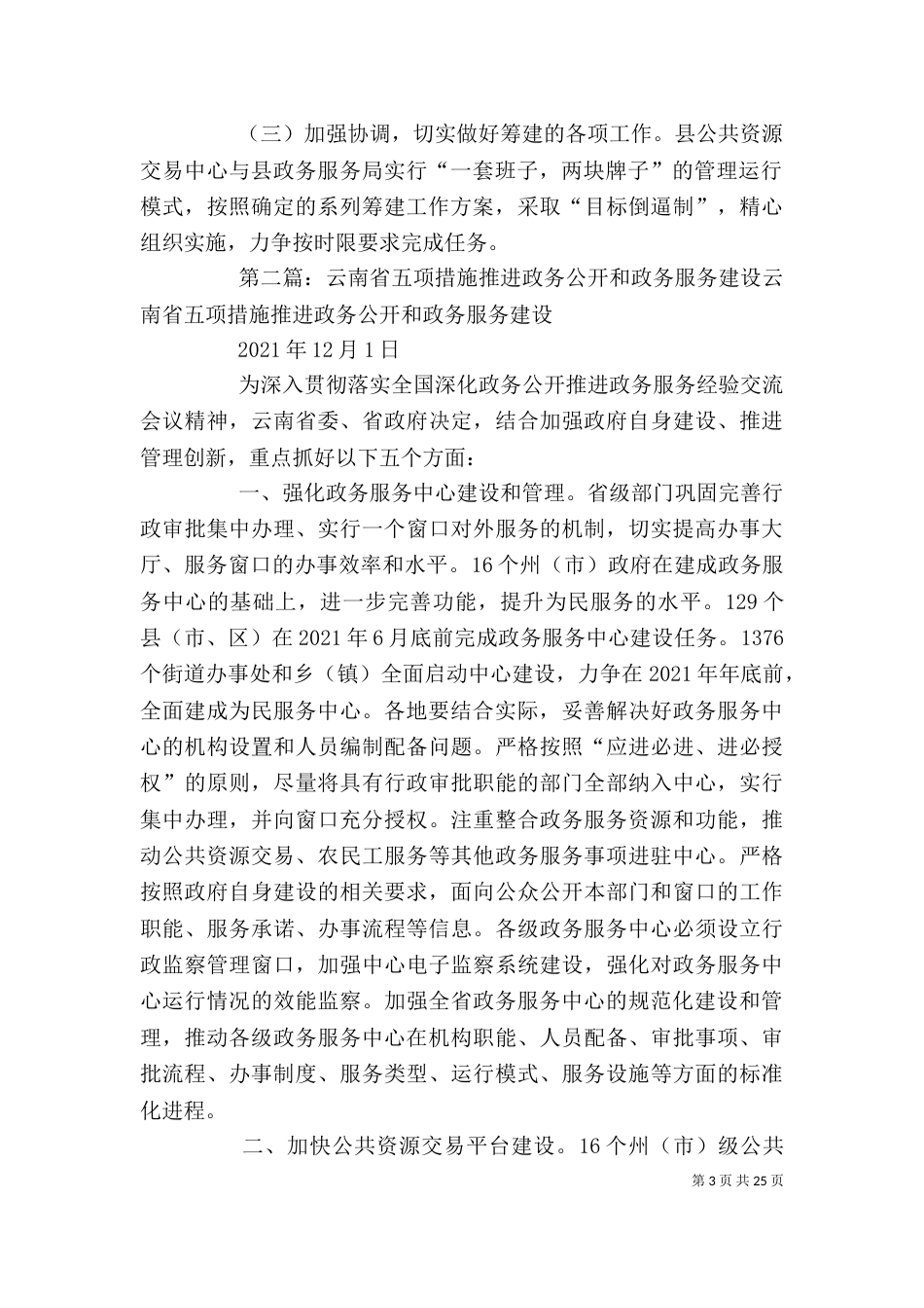 政务服务中心建设方案和措施_第3页