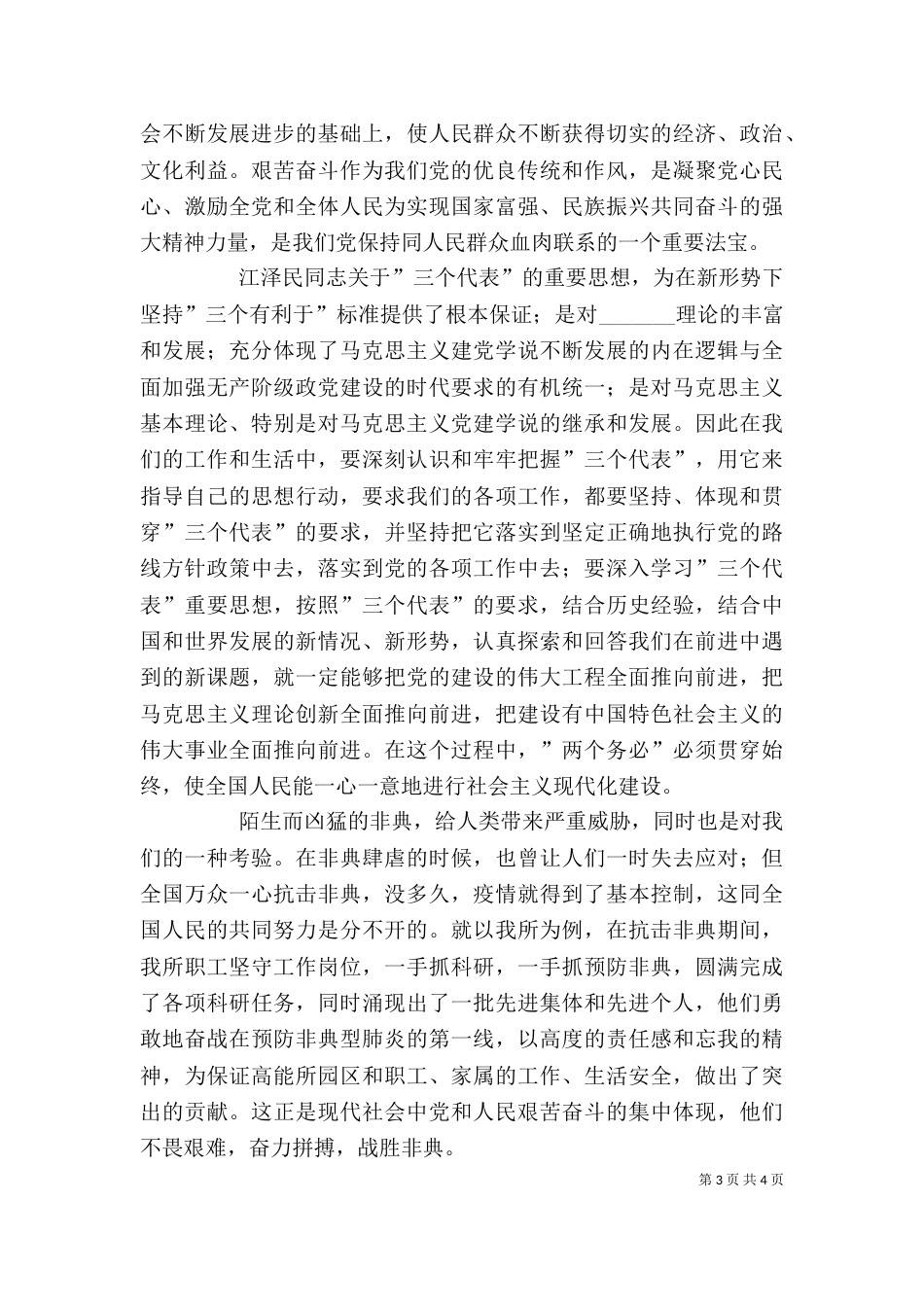 西柏坡参观学习感想（一）_第3页