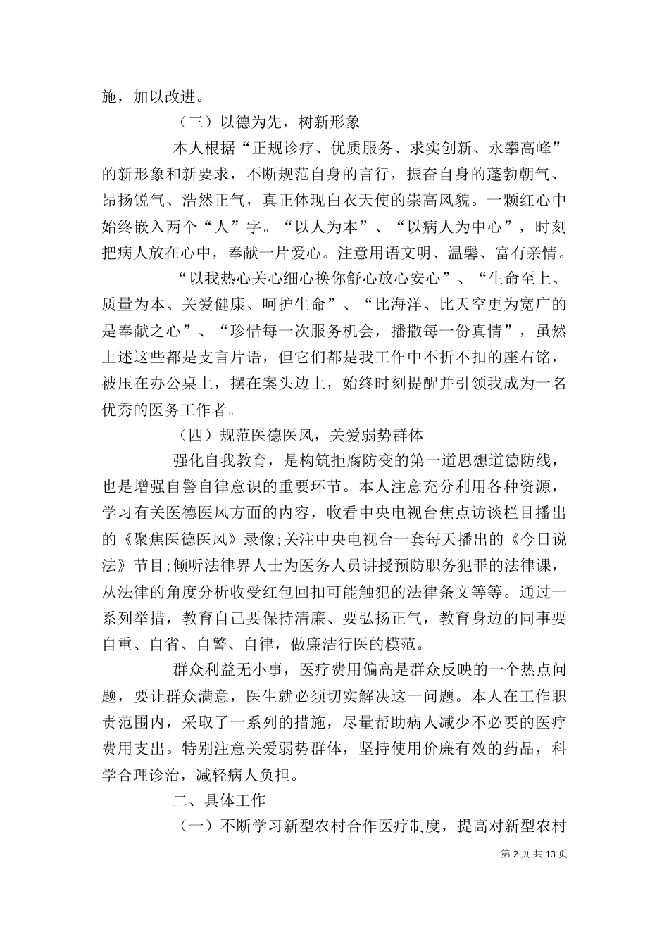 医院医保科个人工作总结（三）_第2页
