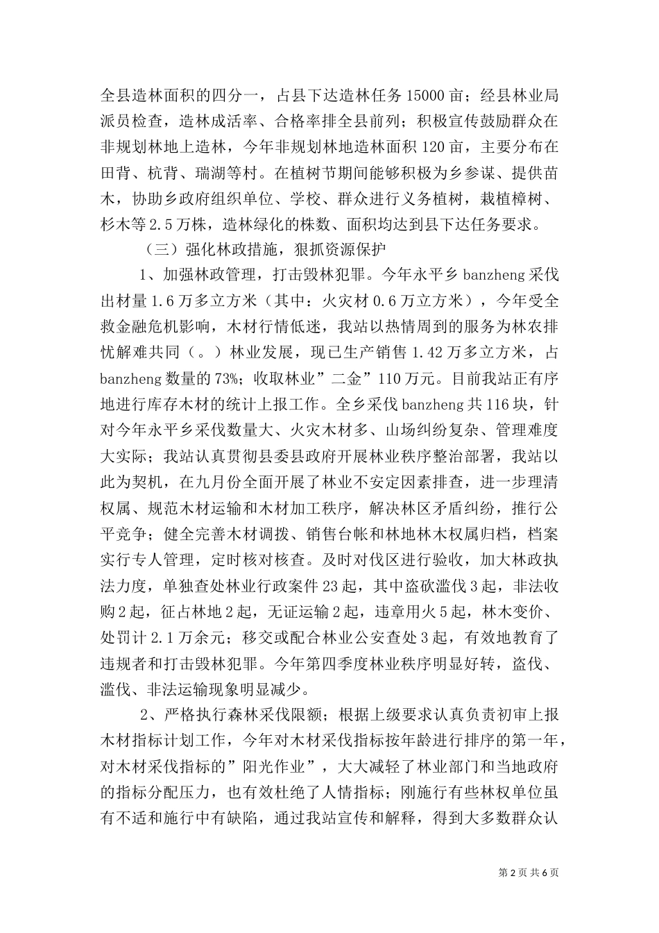 林业站工作总结（二）0_第2页