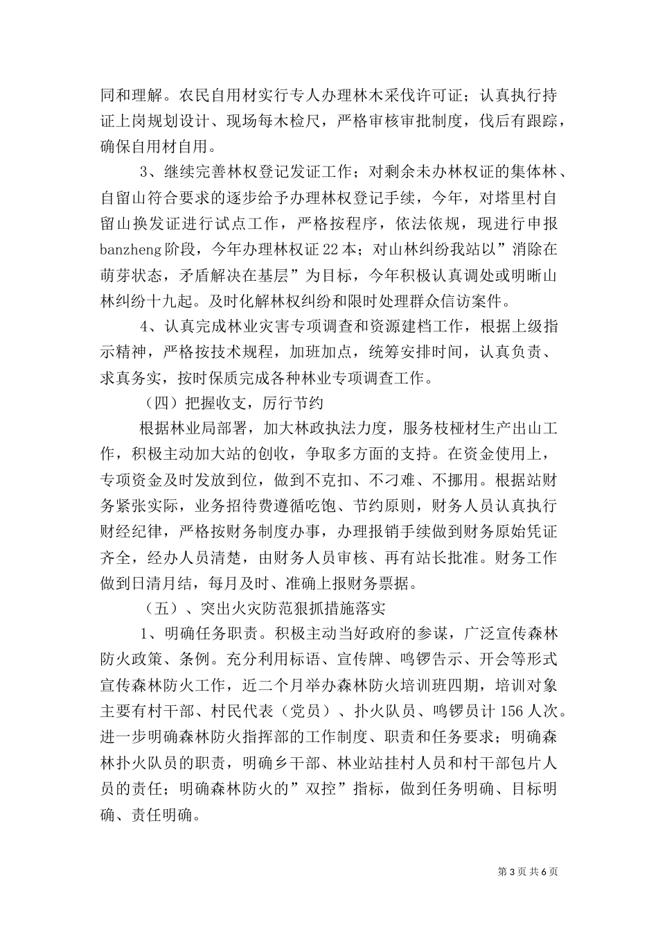 林业站工作总结（二）0_第3页