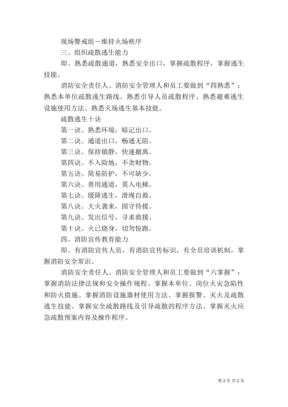 消防安全四个能力建设方案（二）_第2页