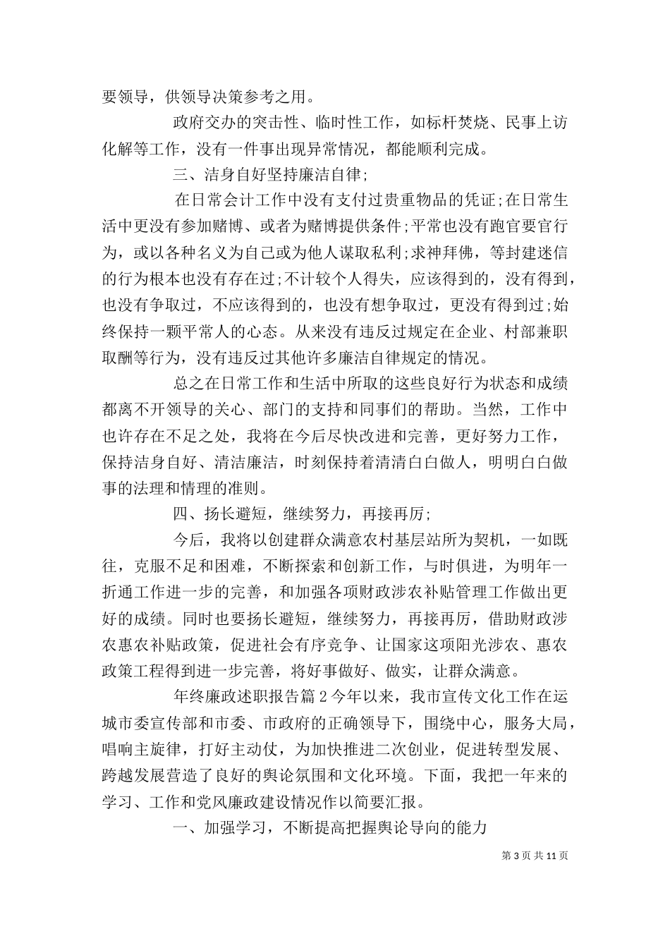 年终廉政述职报告（三）_第3页
