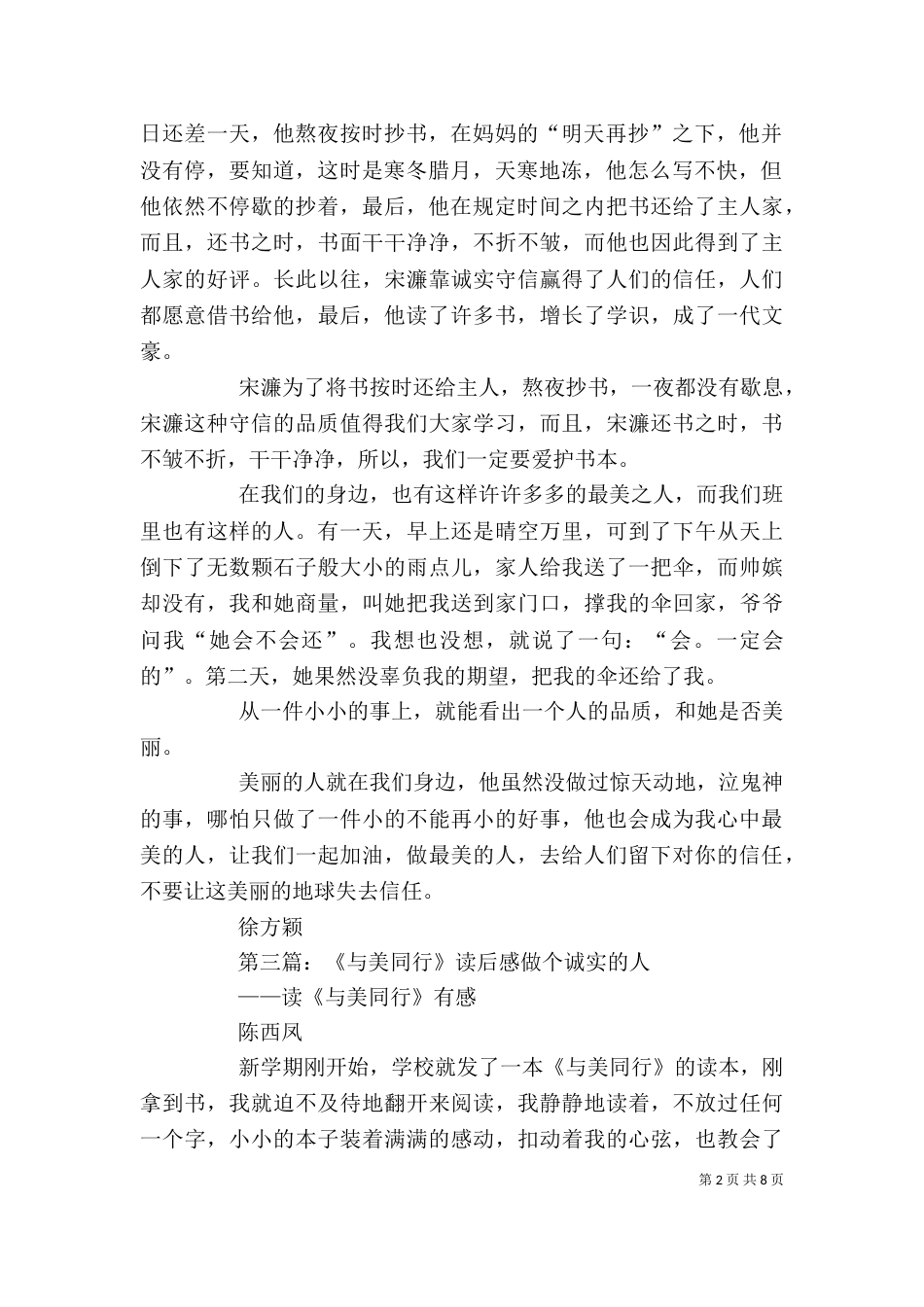 《与美同行》的读后感_第2页