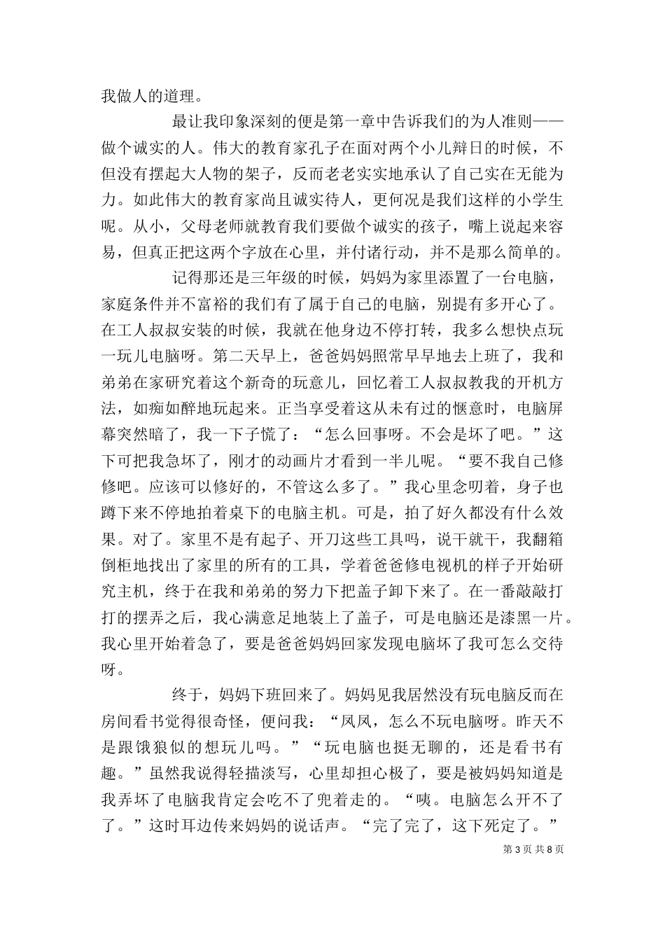 《与美同行》的读后感_第3页