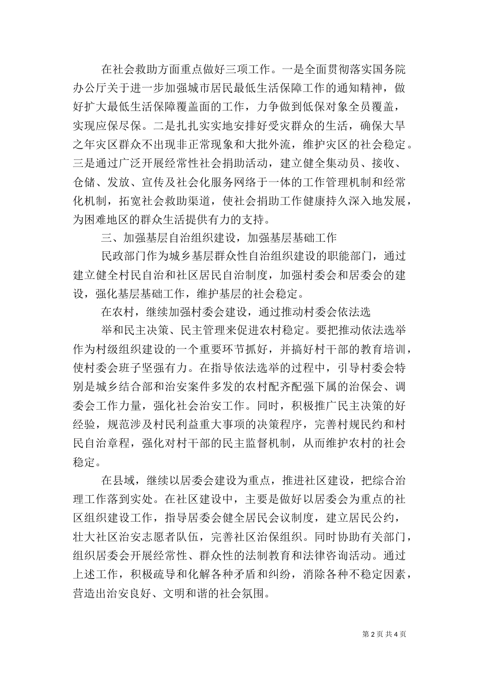 发挥综治办在社会治安综合治理中的作用（二）_第2页