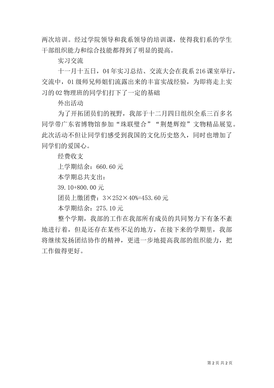 组织部工作总结（三）_第2页