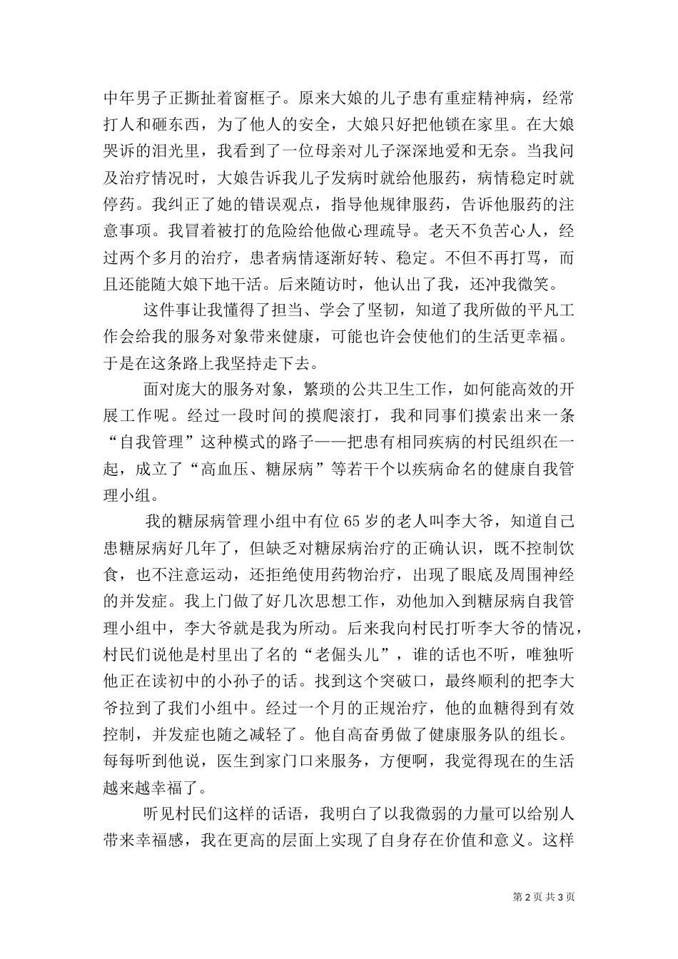 公共卫生安全演讲稿（三）_第2页