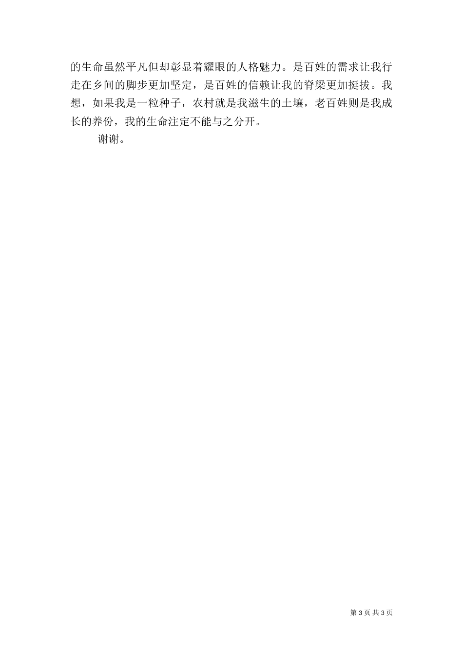 公共卫生安全演讲稿（三）_第3页