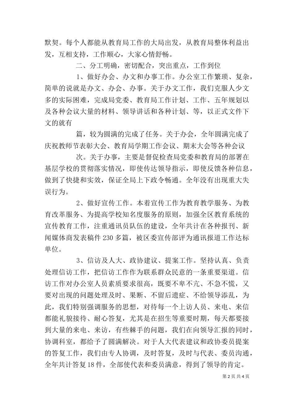 教育局办公室工作总结_第2页